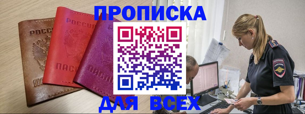 прописка для работы в Находке