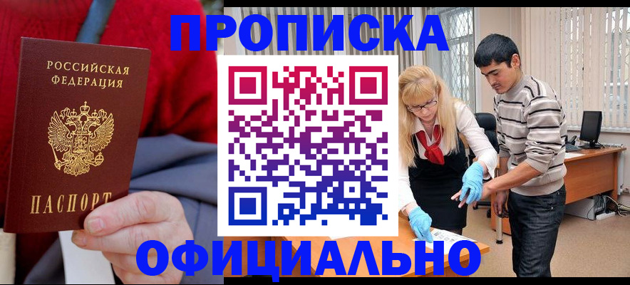 прописка от собственника в Находке