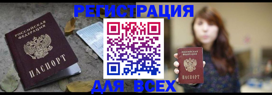 прописка для школы в Находке