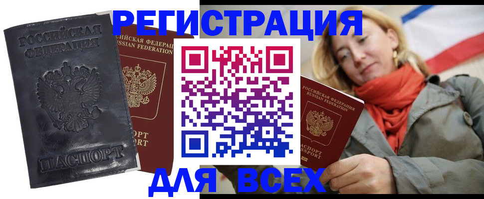 прописка для работы в Находке