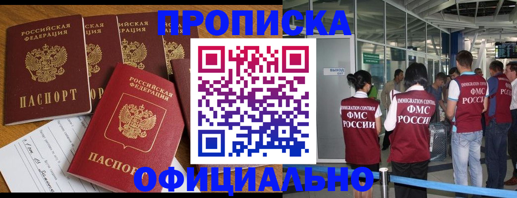 временная регистрация 2025 в Находке