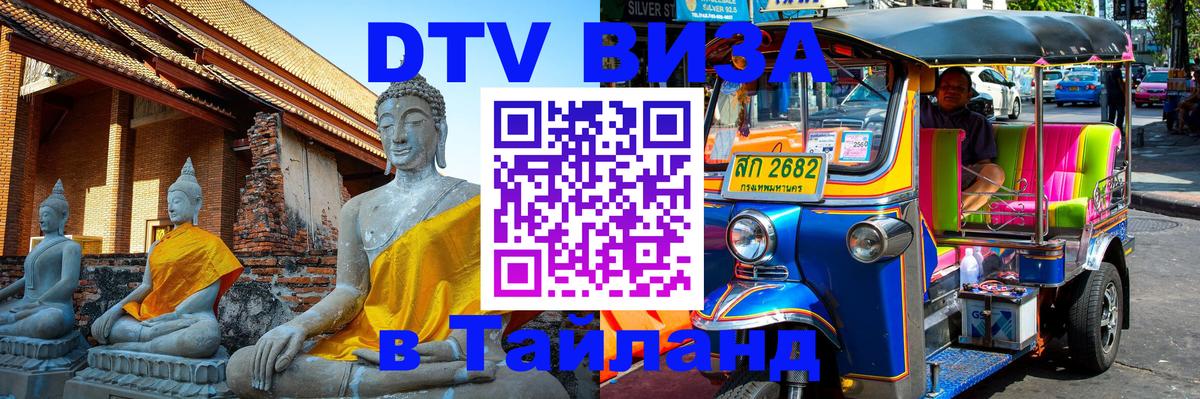 Сколько стоит DTV виза — актуальные цены, оформление даже без документов - 05.10.2025 